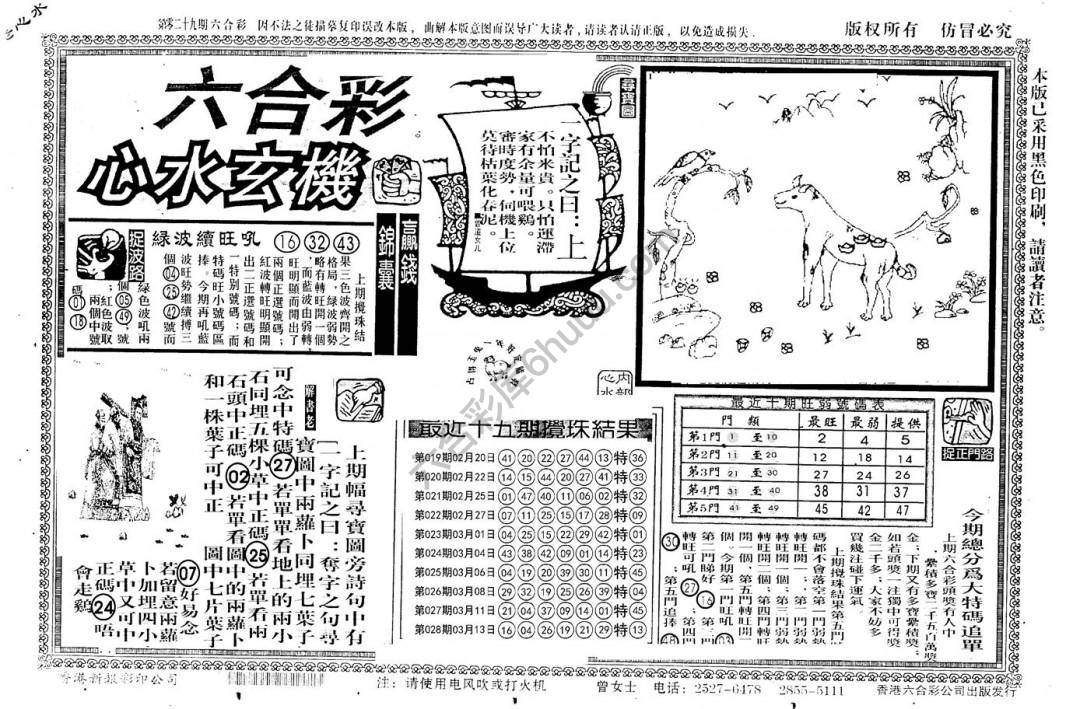 老版六合彩心水玄机