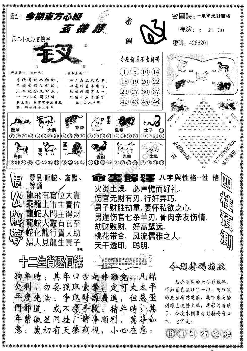 另版东方心经