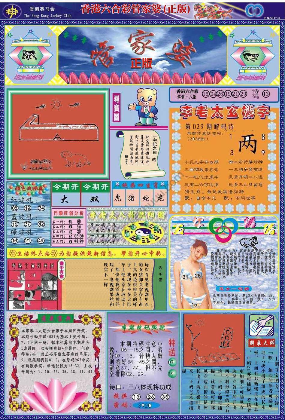 管家婆（正版）