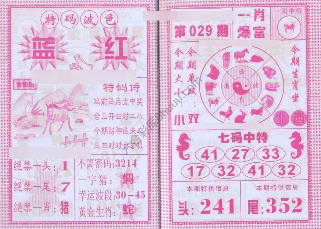 一肖爆富