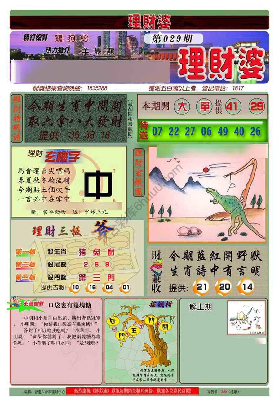 理财婆