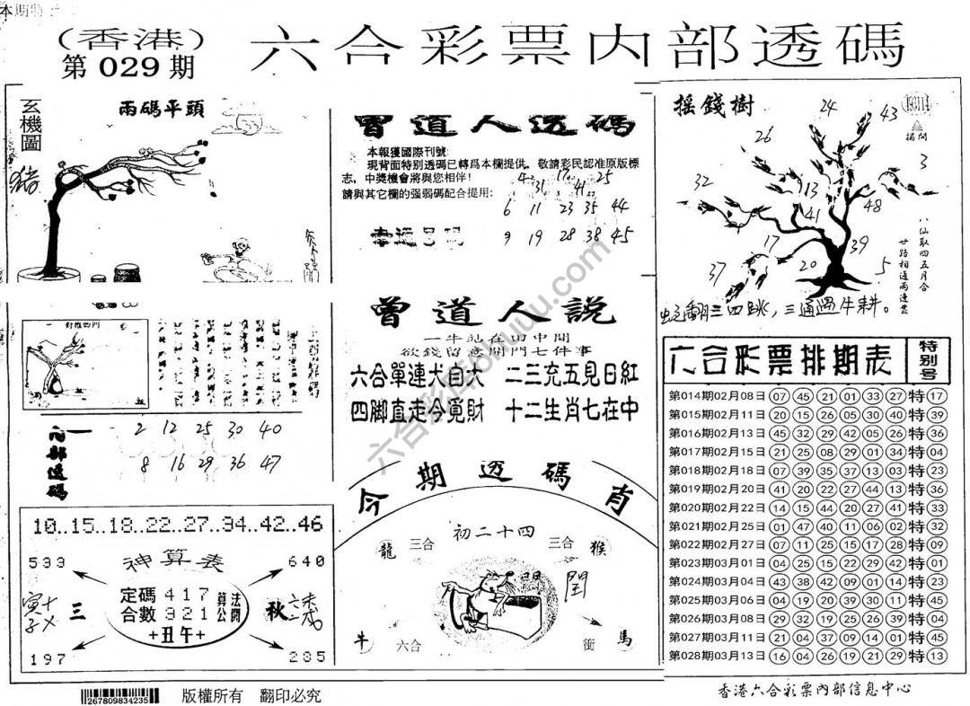 六合内部透码