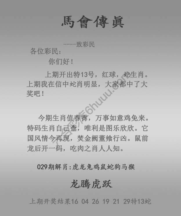 马会传真