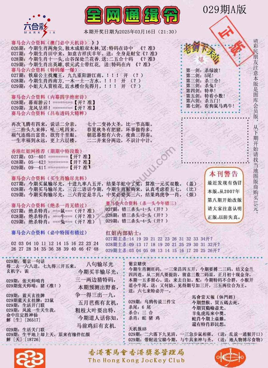 全网通缉令