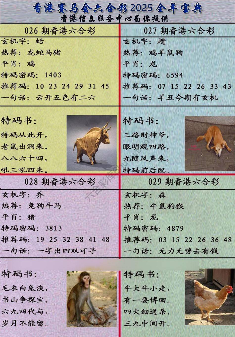 宝典报