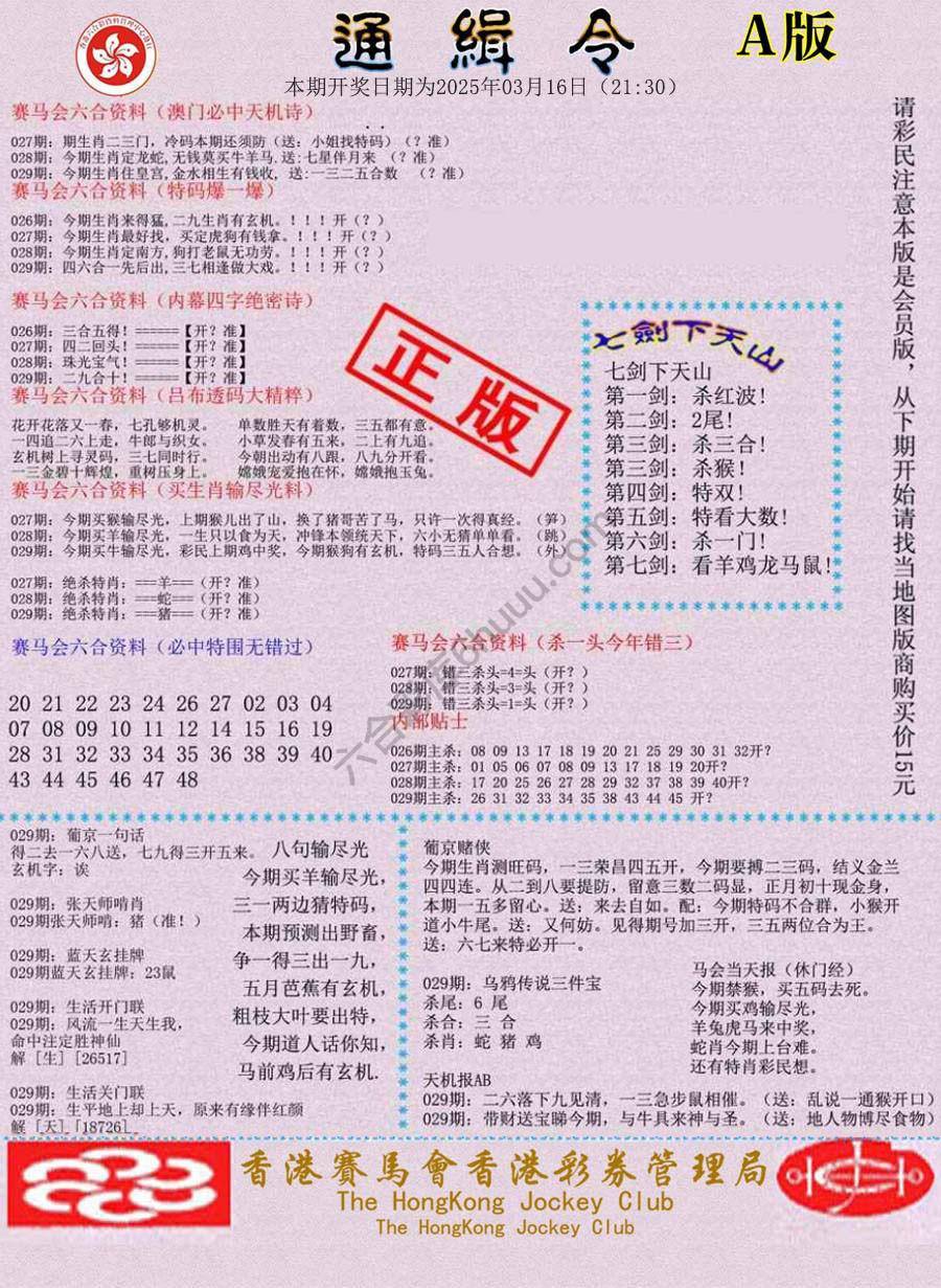 通缉令