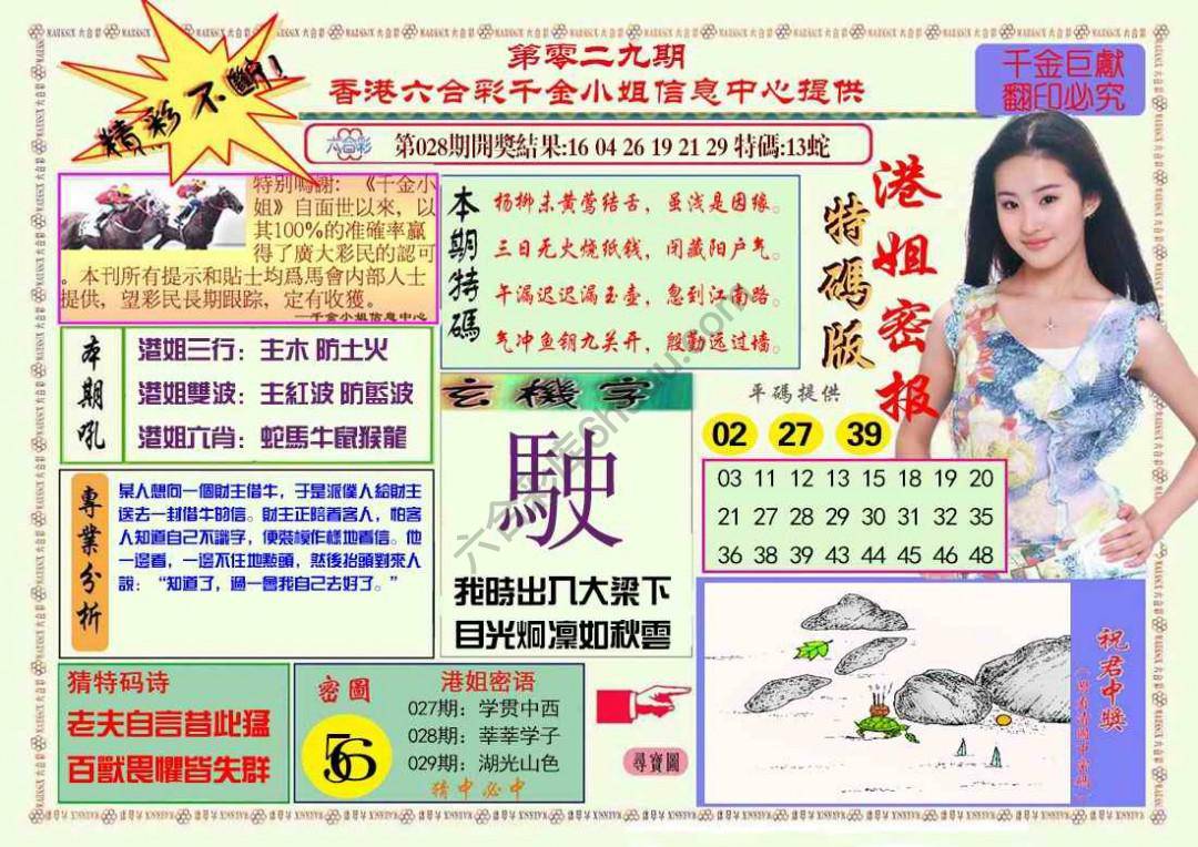 港姐密报