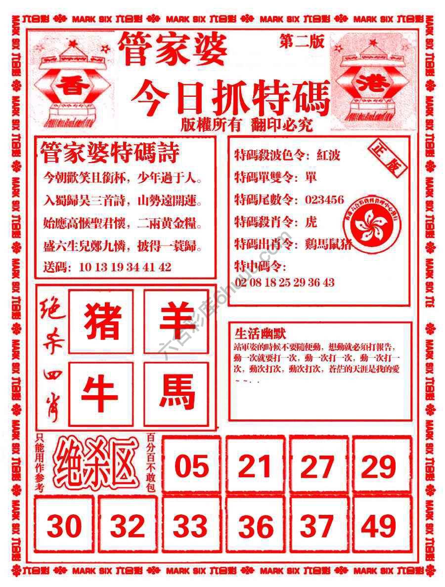 管家婆抓特码