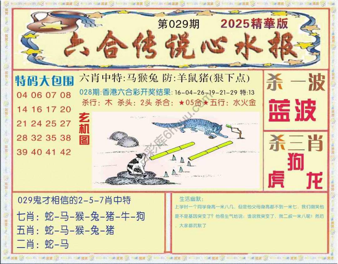 六合传说心水报