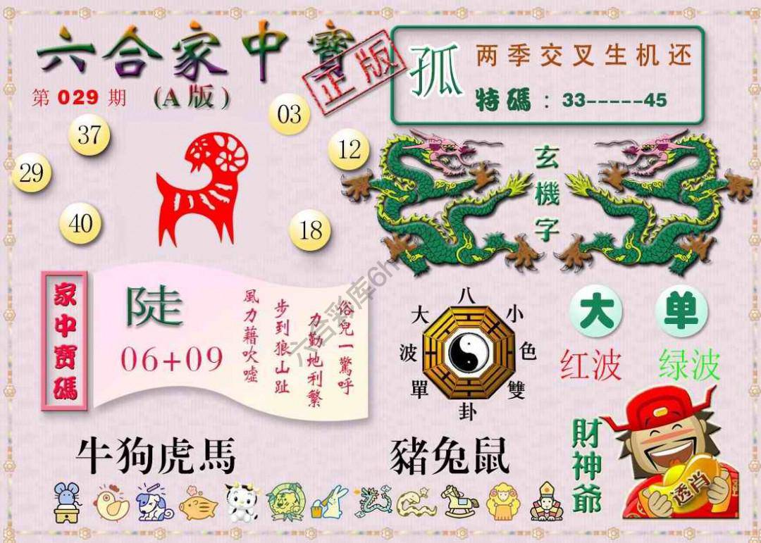 六合家中宝