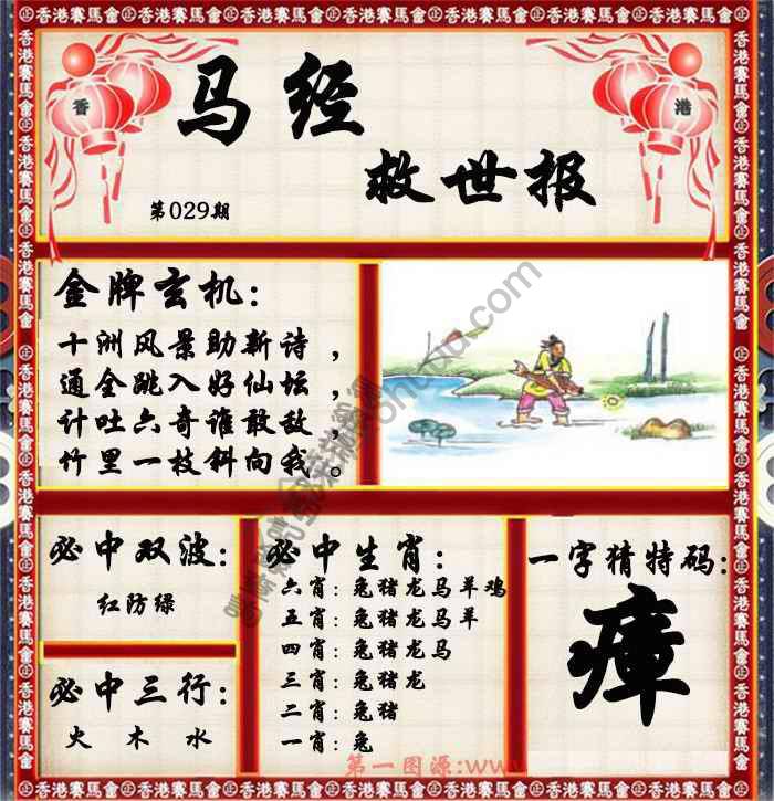 马经救世报