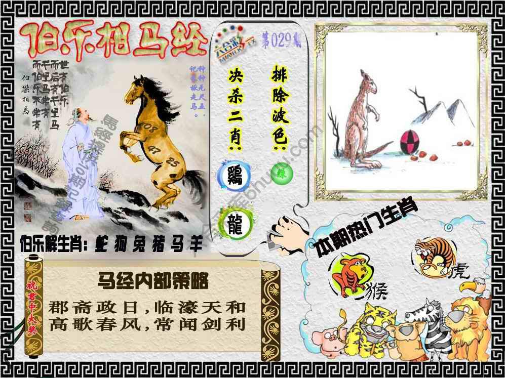 伯乐相马经