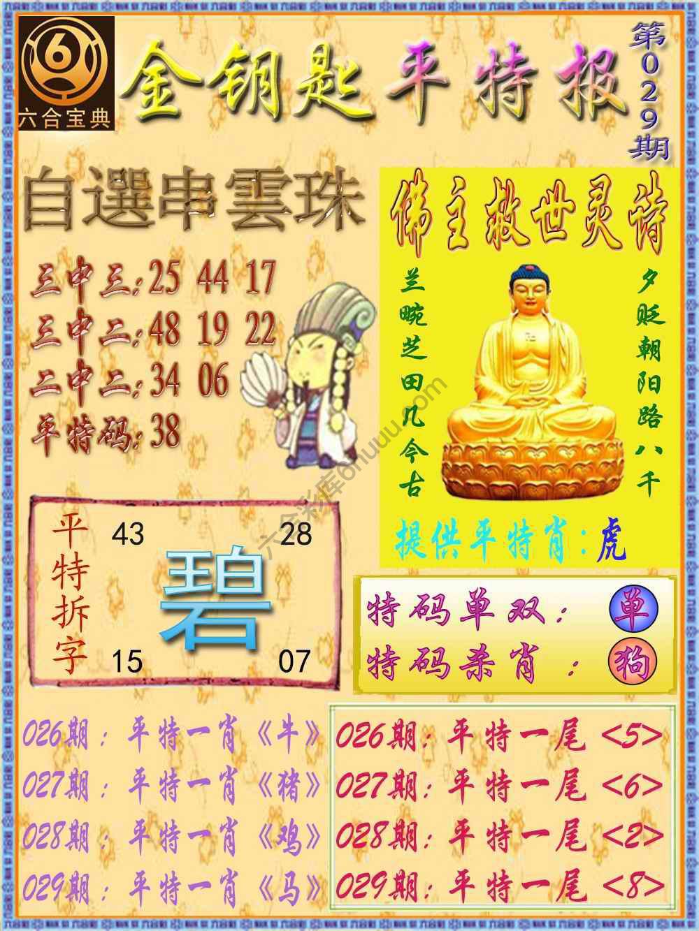 金钥匙平特报