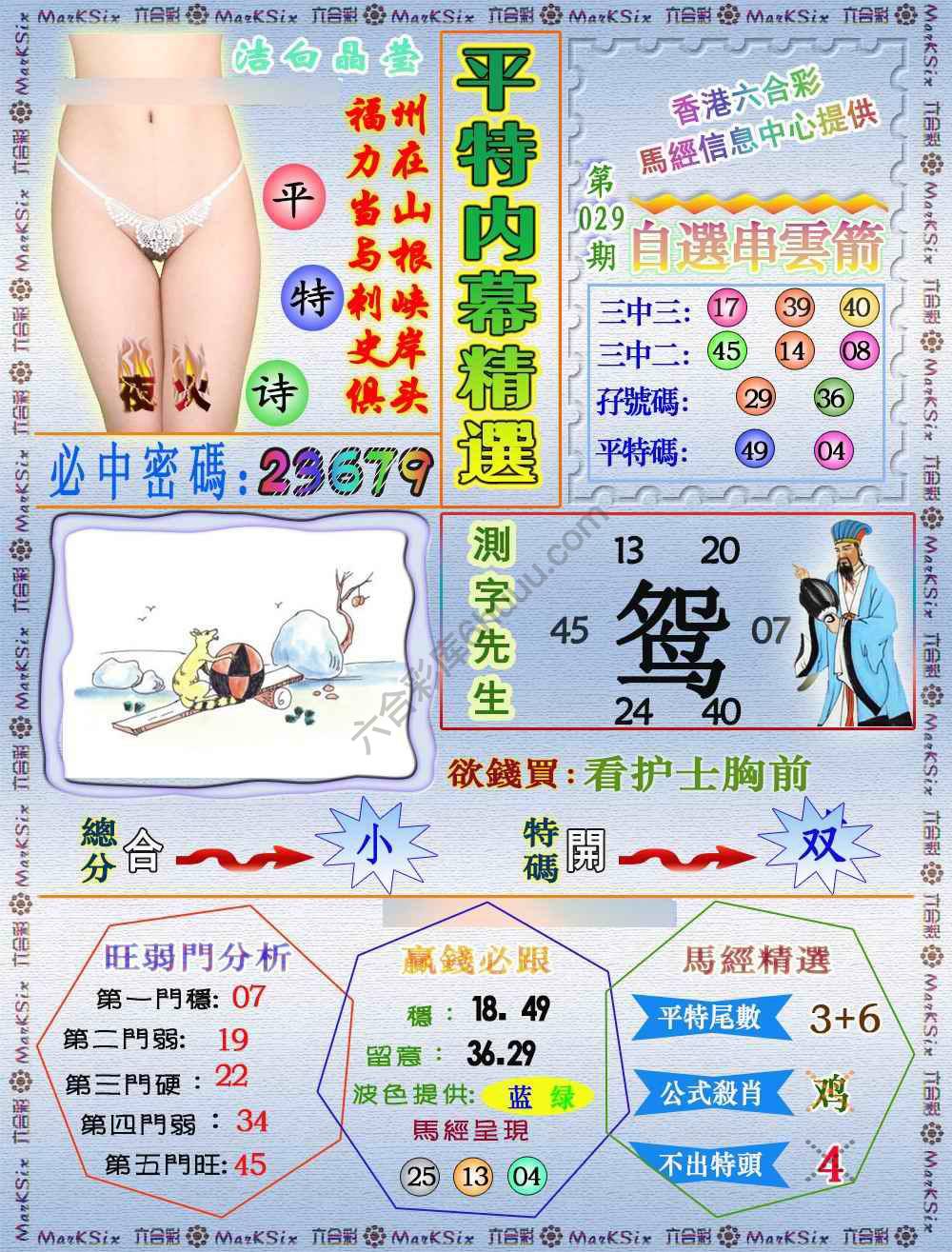 平特内幕精选