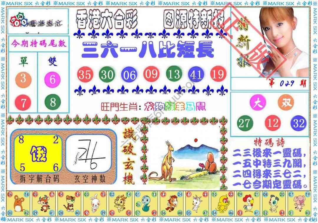港版特新报