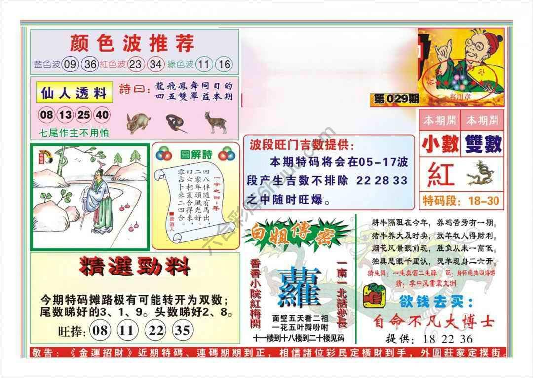 金运招财