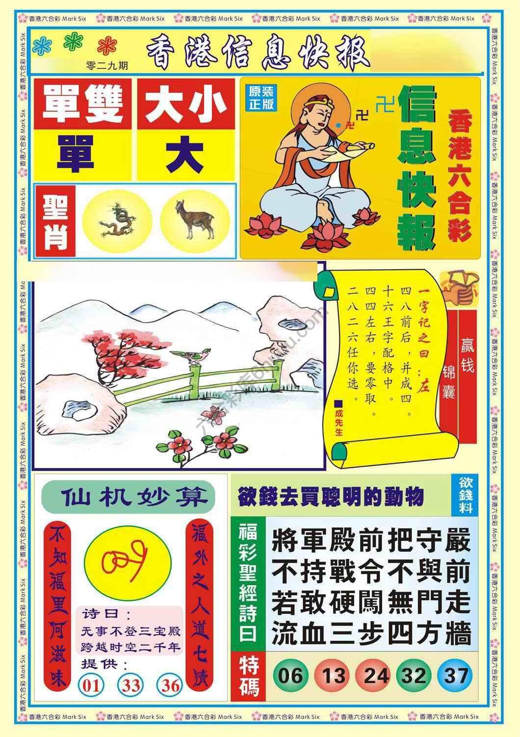 香港信息快报
