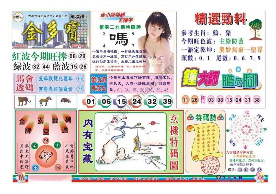 金多宝