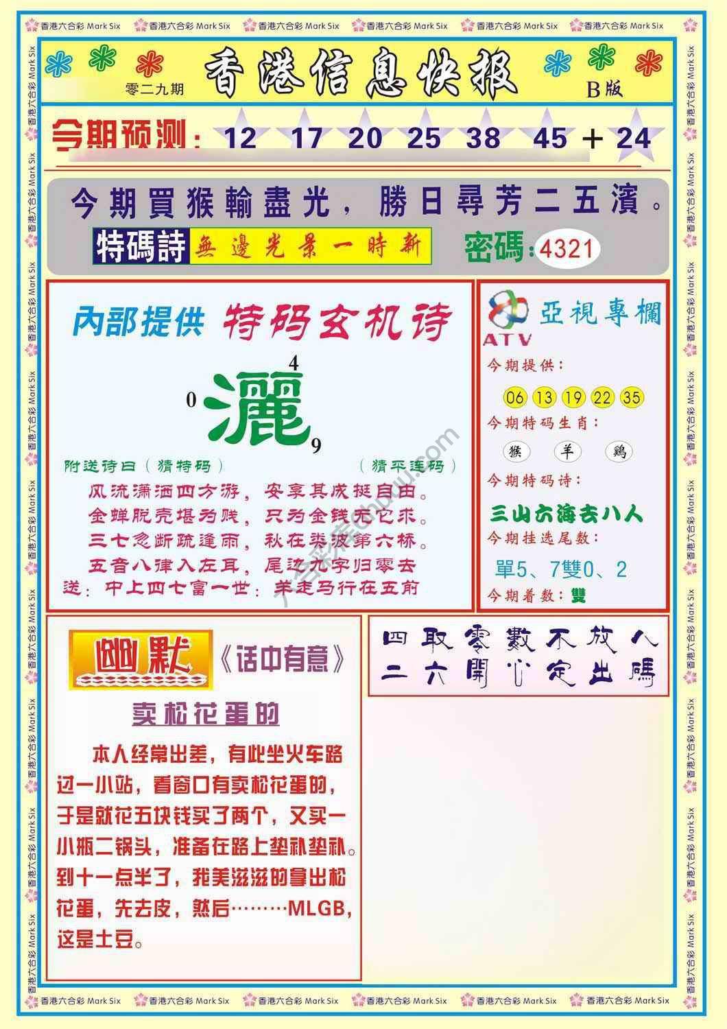香港信息快报