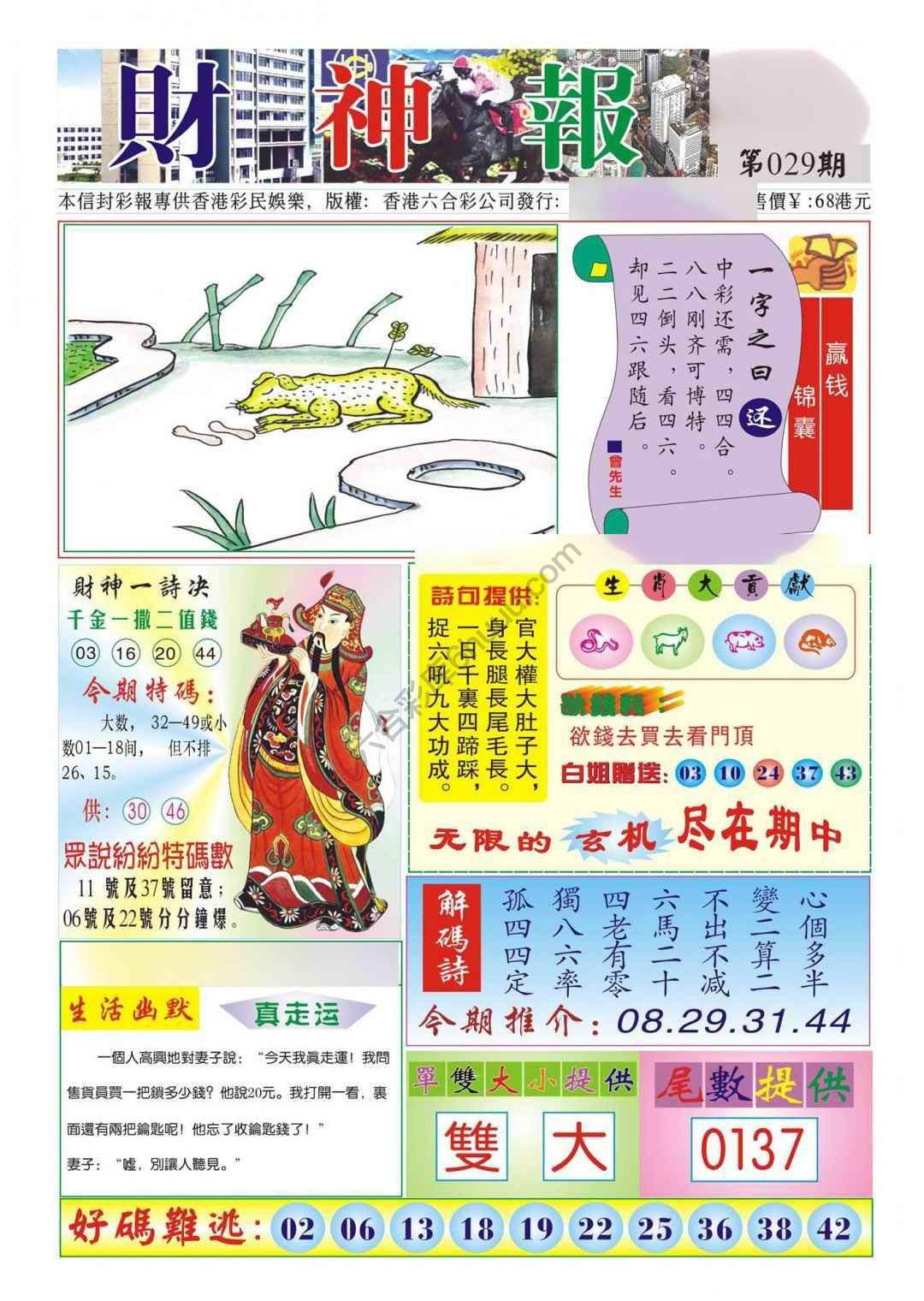 香港财神报