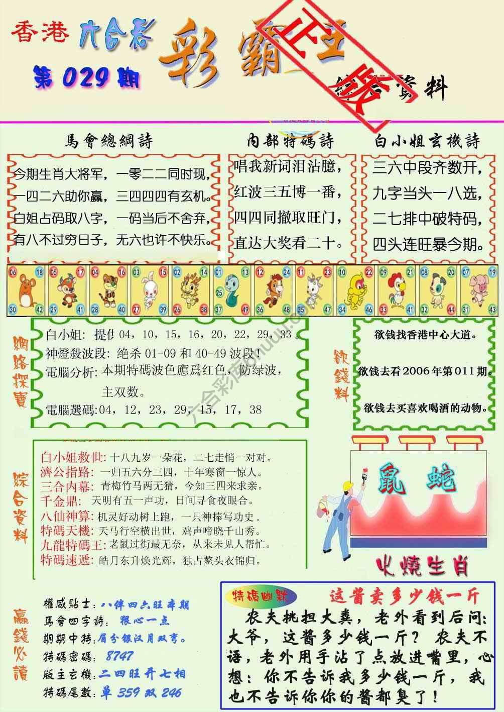 彩霸王