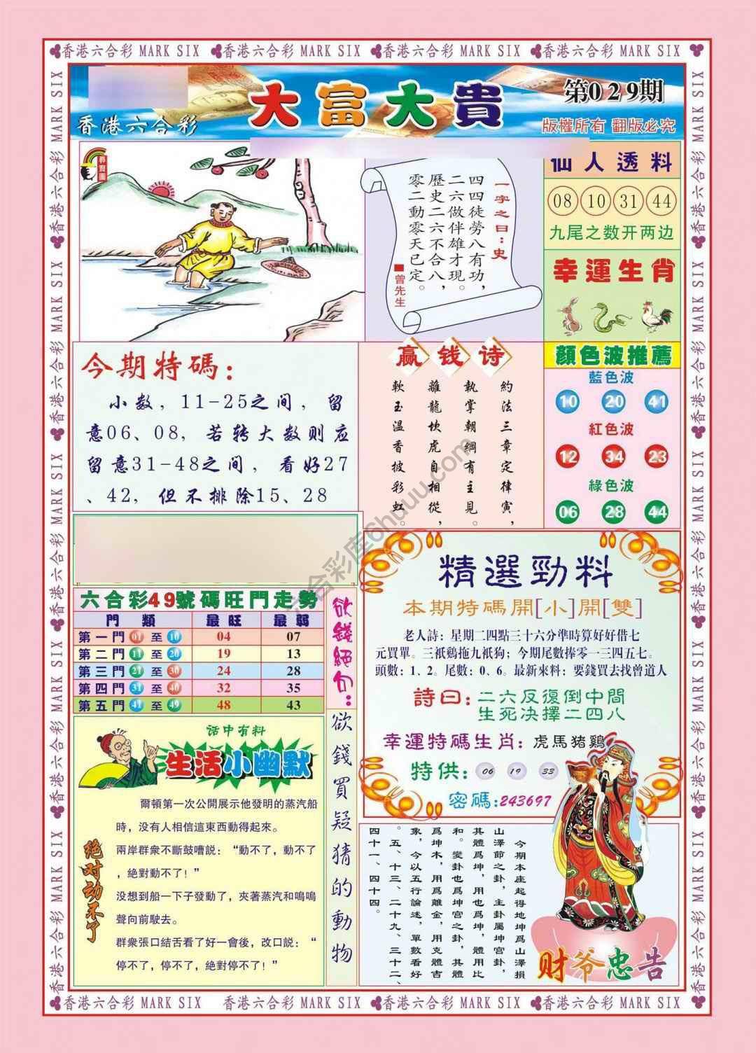 大富大贵