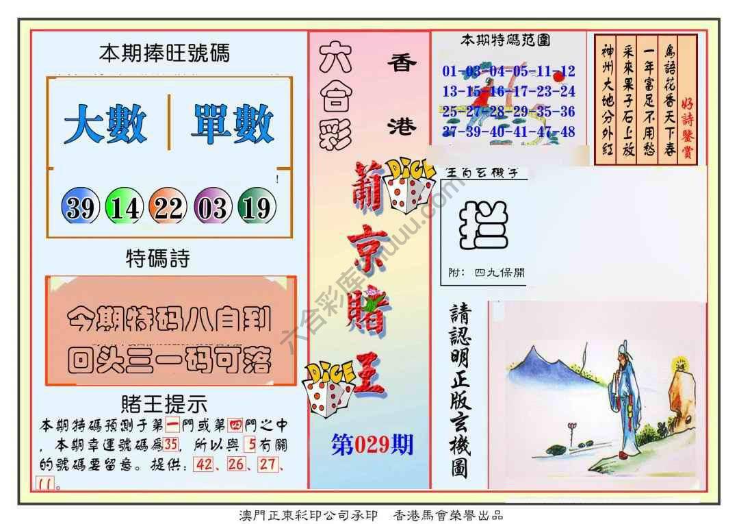 葡京赌王