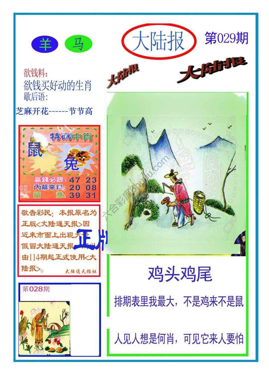 大陆报