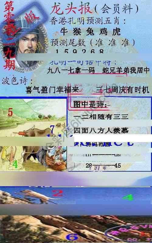 龙头报