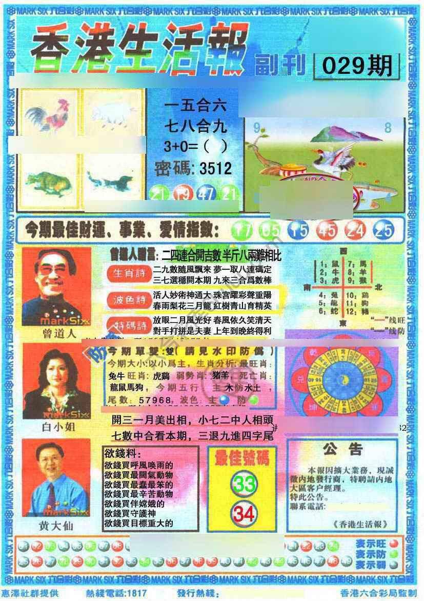 香港生活报