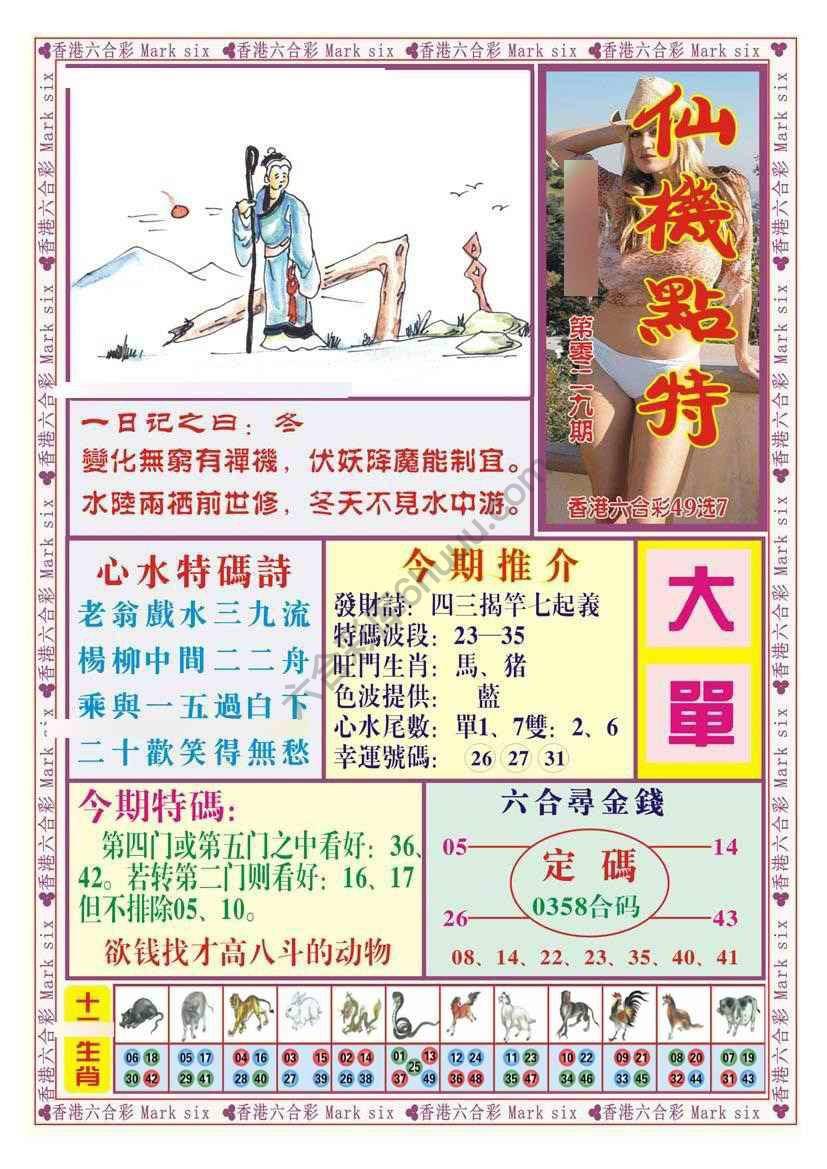 仙机点特