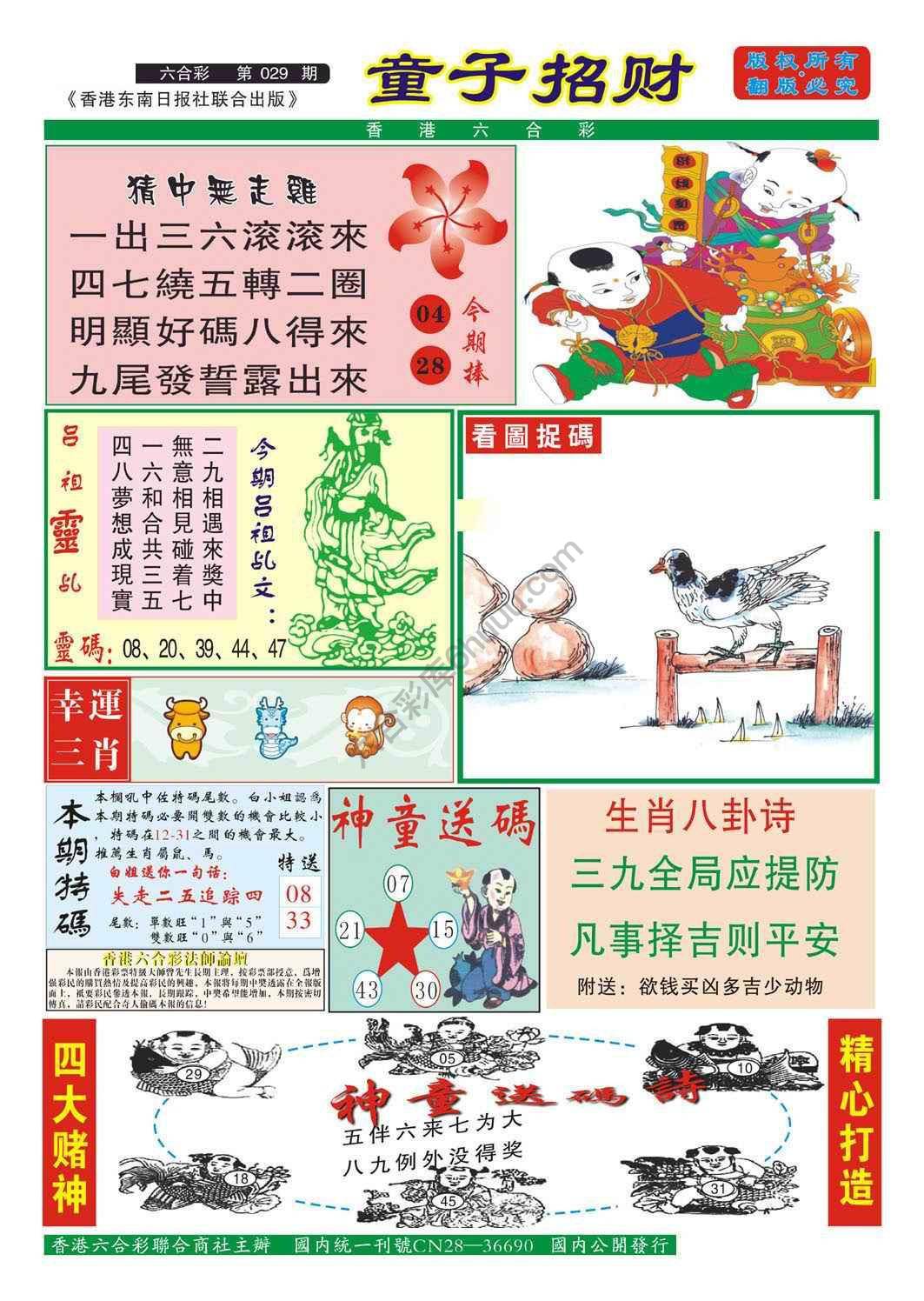 童子招财