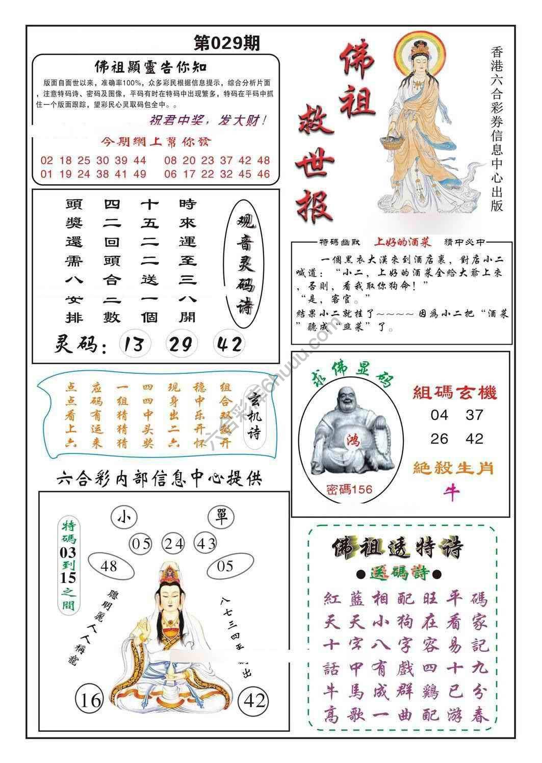 佛祖救世