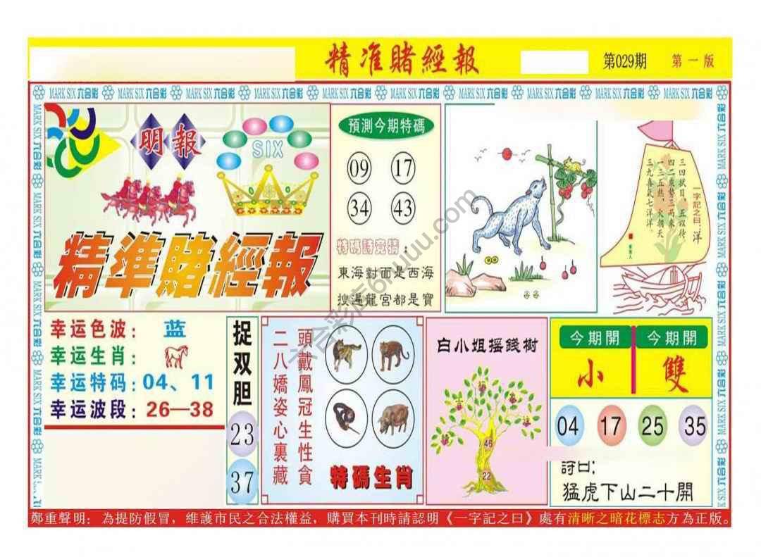 精准赌经报