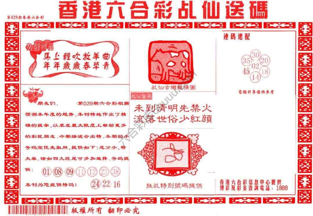 乩仙送码