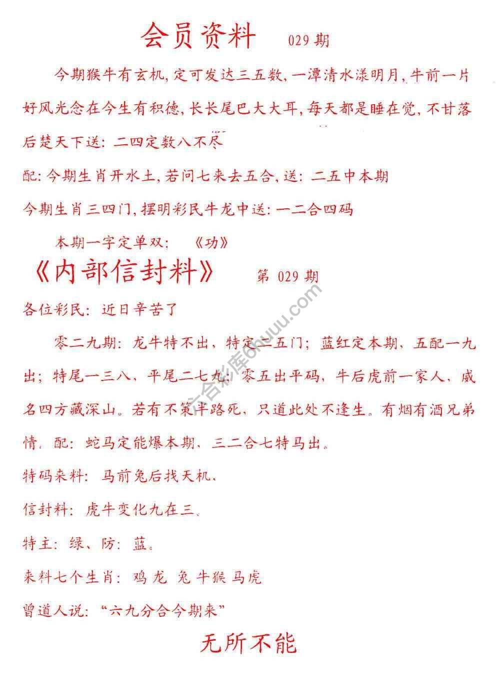 彩民信封