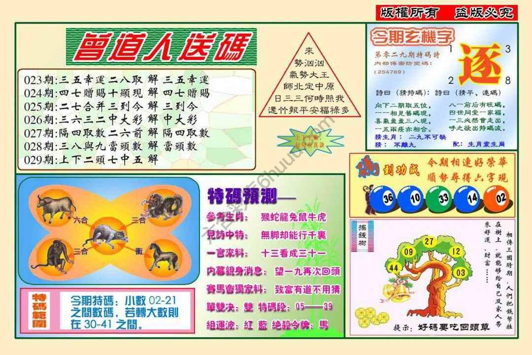 曾道人送码