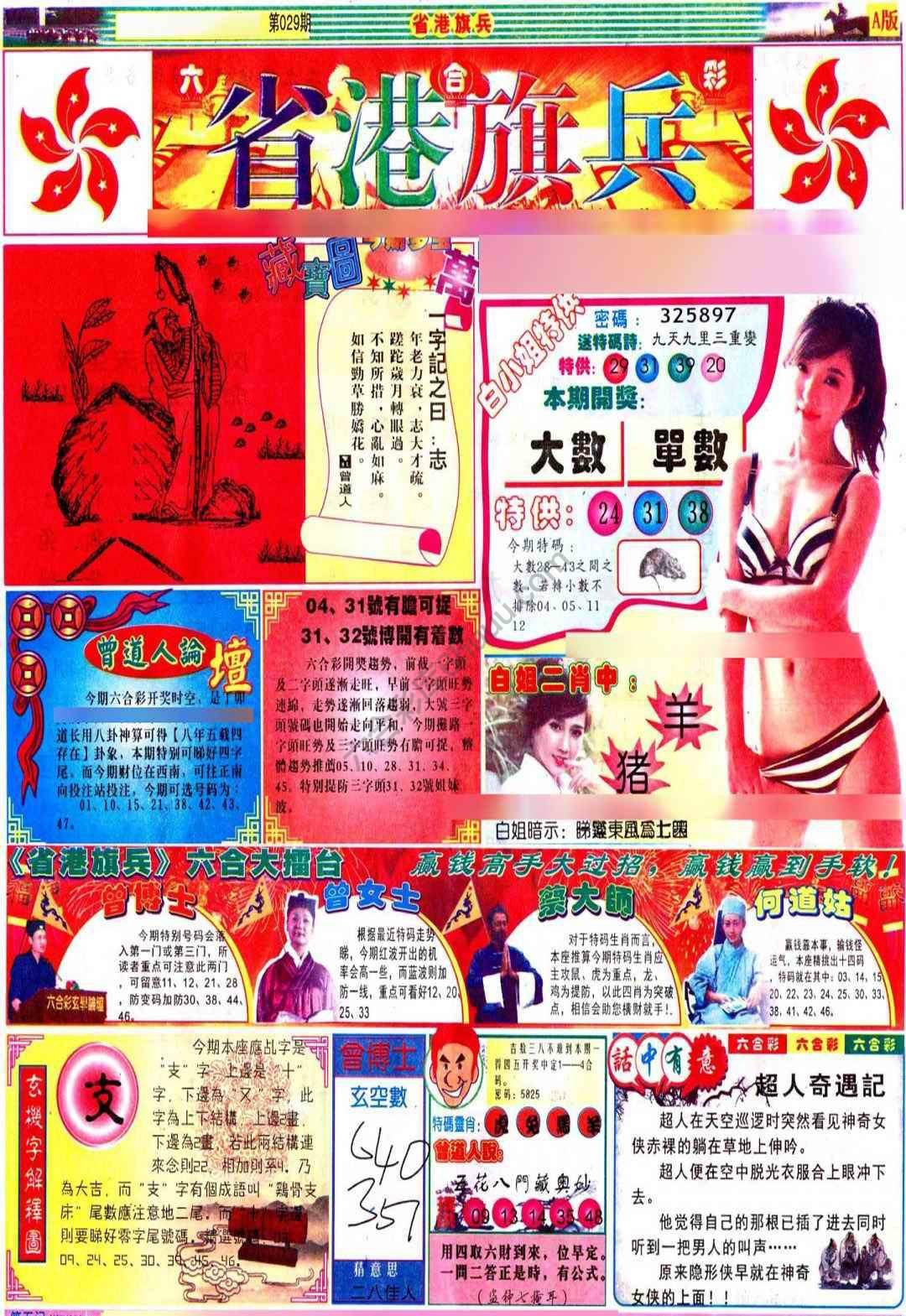 省港旗兵