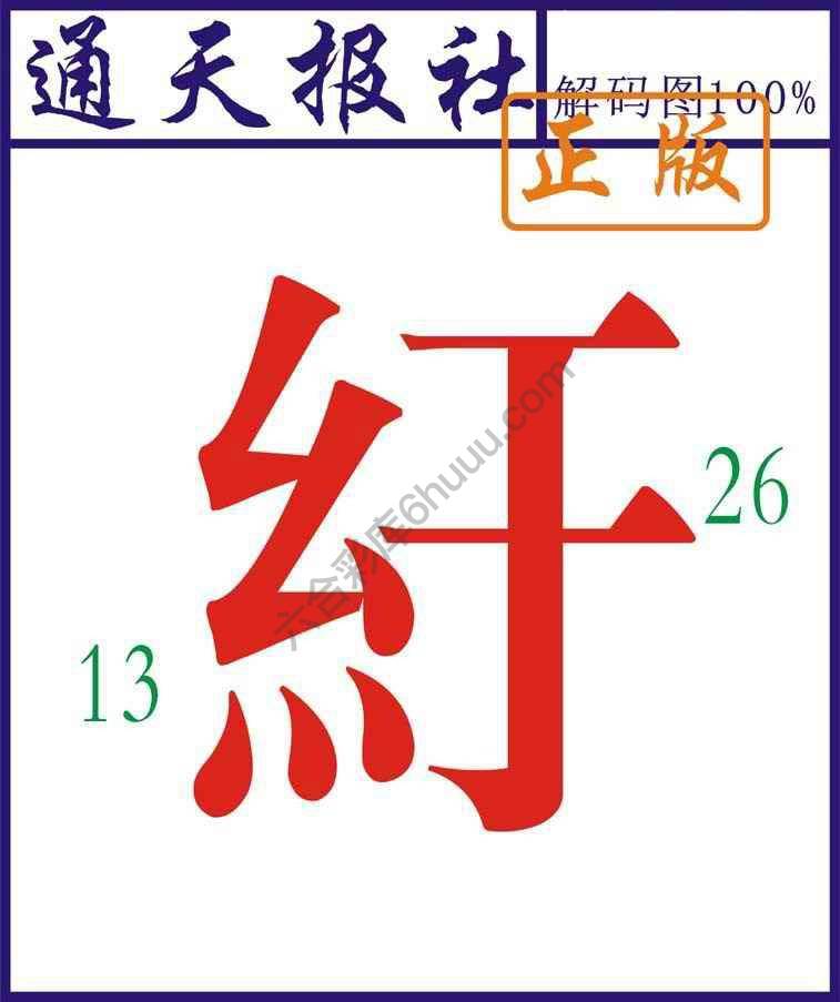通天报社