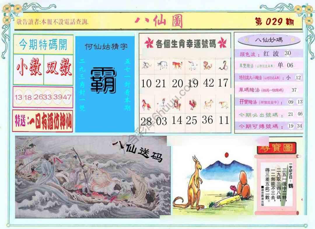 八仙图