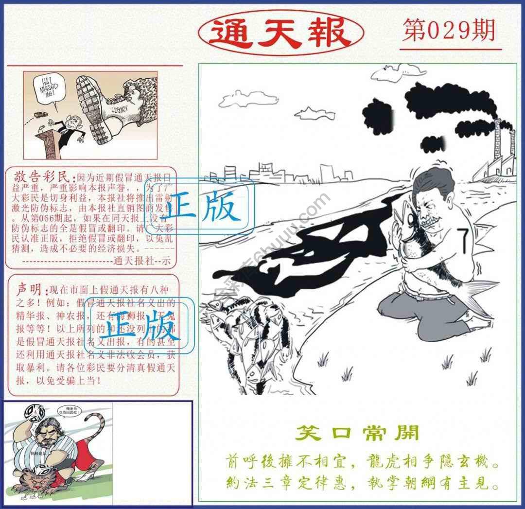 正版通天报