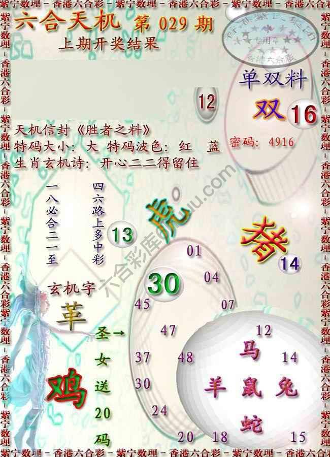 六合天机
