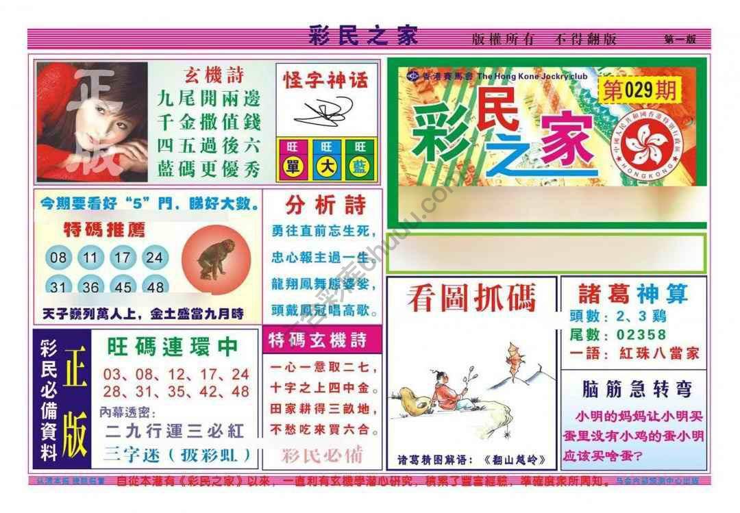 彩民之家