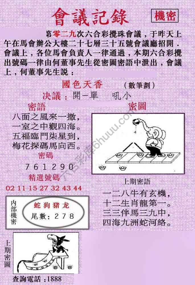 会议记录