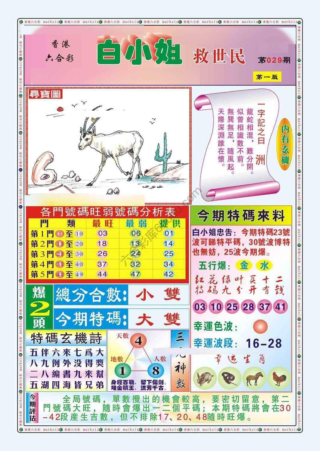 白小姐救世民