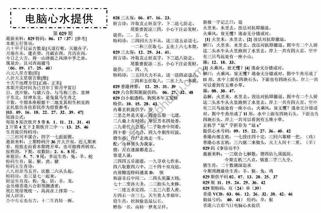 电脑心水提供