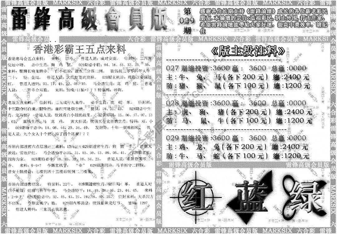 雷锋高级会员版