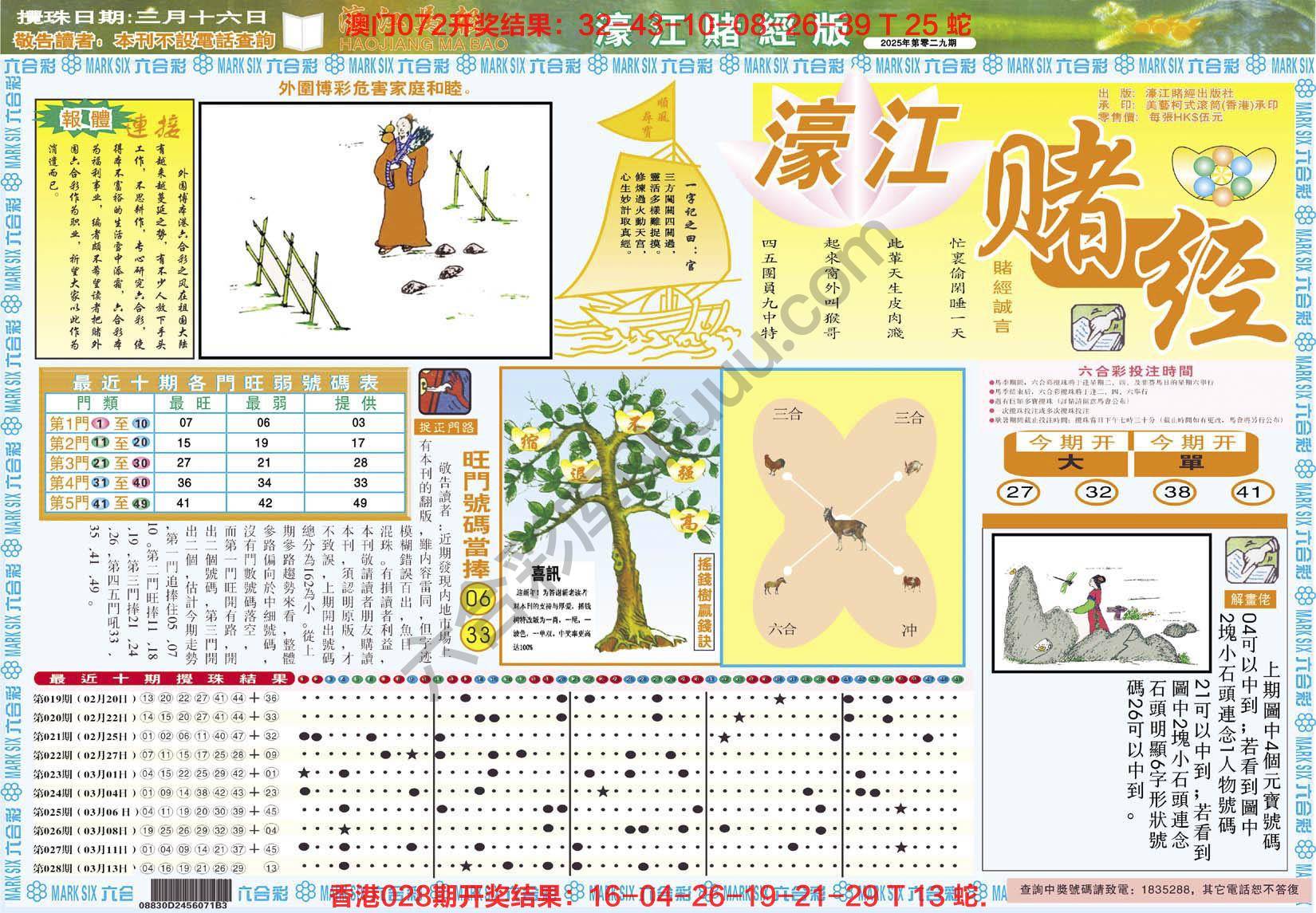 濠江赌经