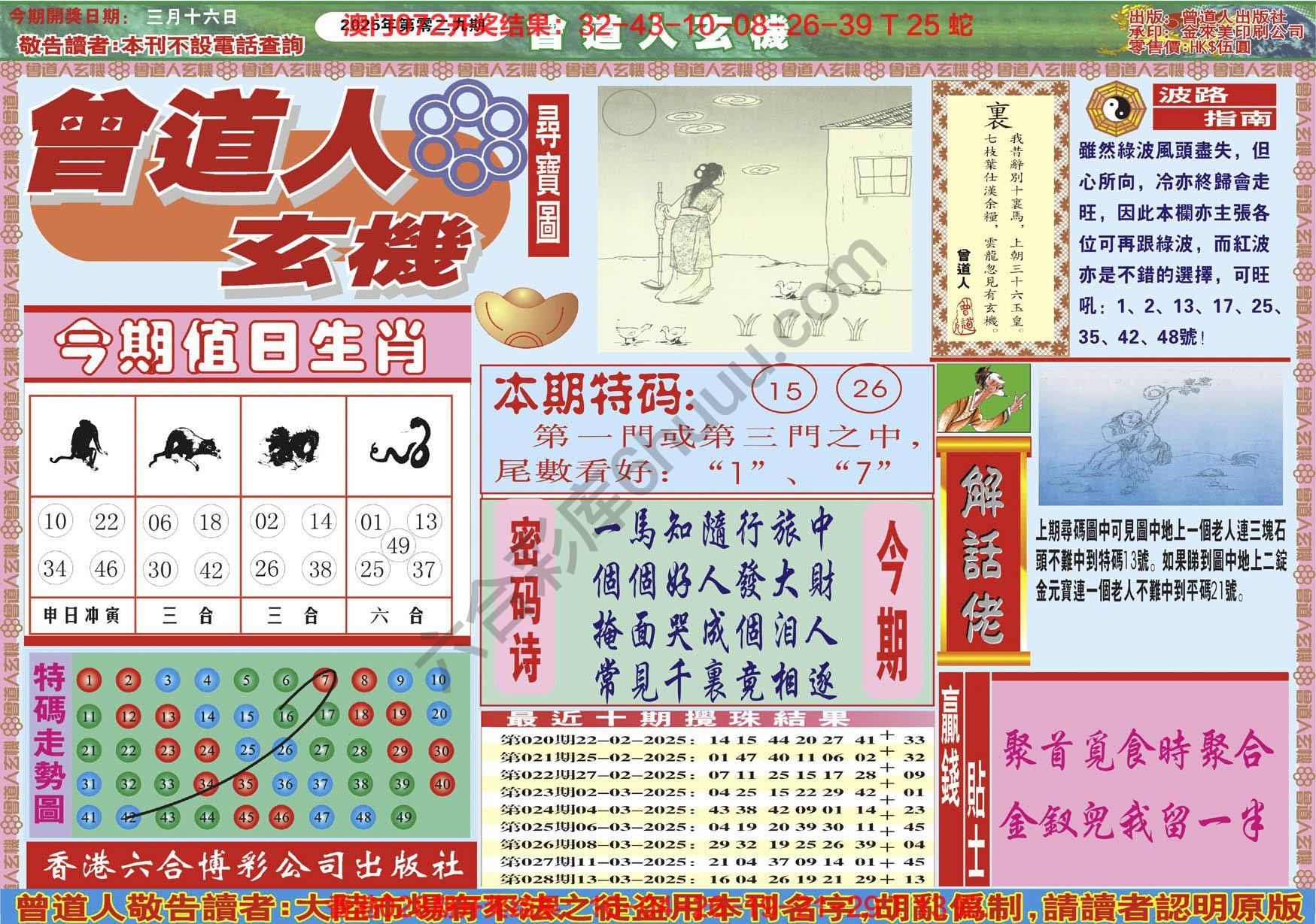曾道人玄机