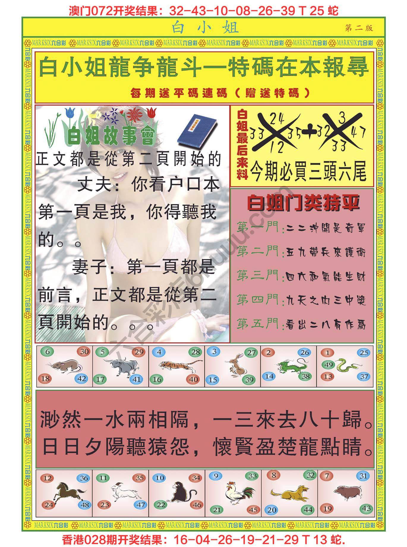 白姐龙虎霸
